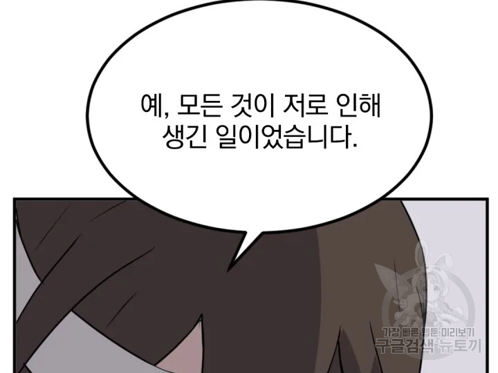 불사무적 156화 - 웹툰 이미지 89