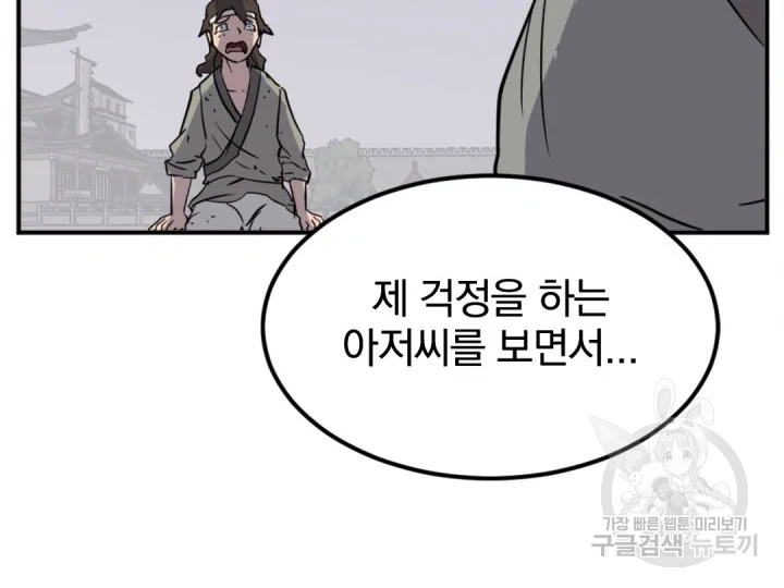 불사무적 156화 - 웹툰 이미지 93