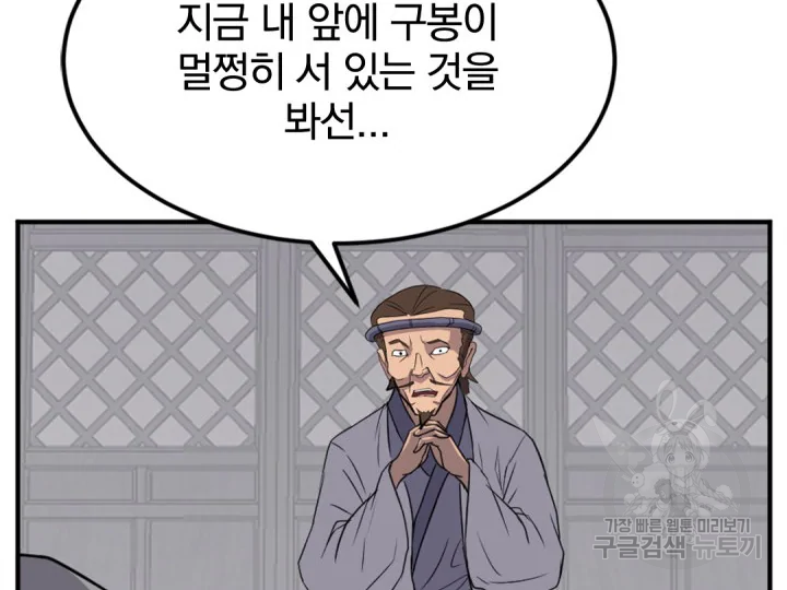 불사무적 156화 - 웹툰 이미지 102