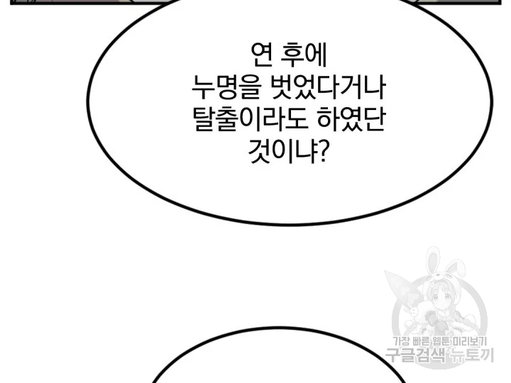 불사무적 156화 - 웹툰 이미지 104