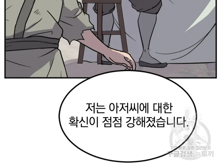 불사무적 156화 - 웹툰 이미지 109