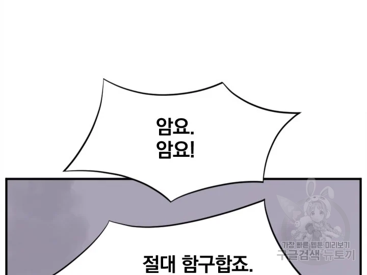 불사무적 156화 - 웹툰 이미지 124