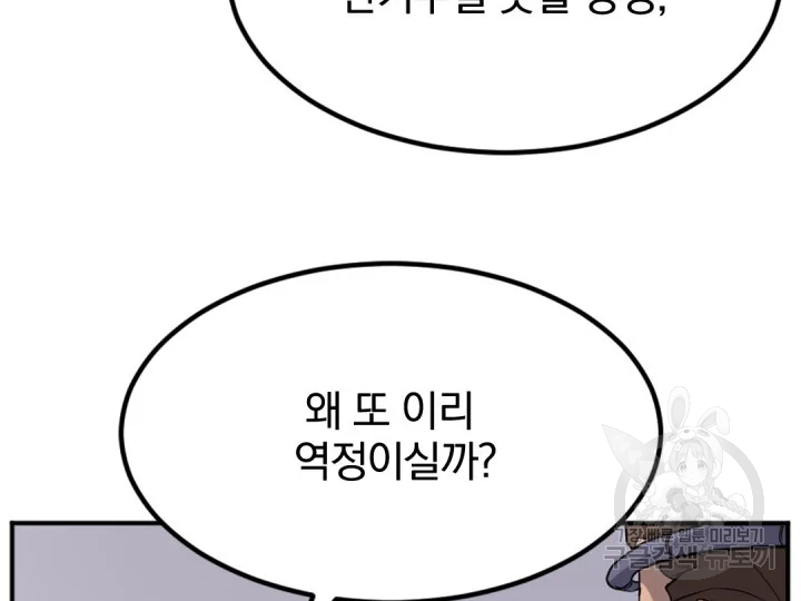 불사무적 156화 - 웹툰 이미지 153