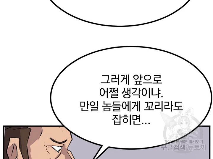 불사무적 156화 - 웹툰 이미지 164