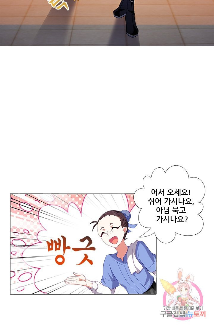 또라이 대사형 무림생존기 255화 - 웹툰 이미지 7