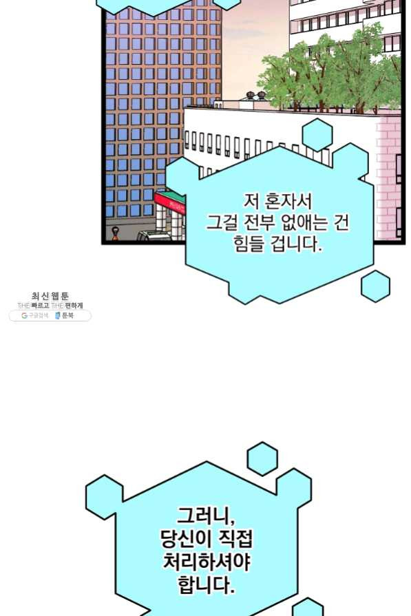 나 혼자 천재 DNA 55화 - 웹툰 이미지 55