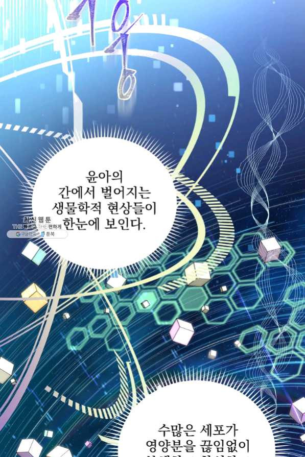 나 혼자 천재 DNA 55화 - 웹툰 이미지 80