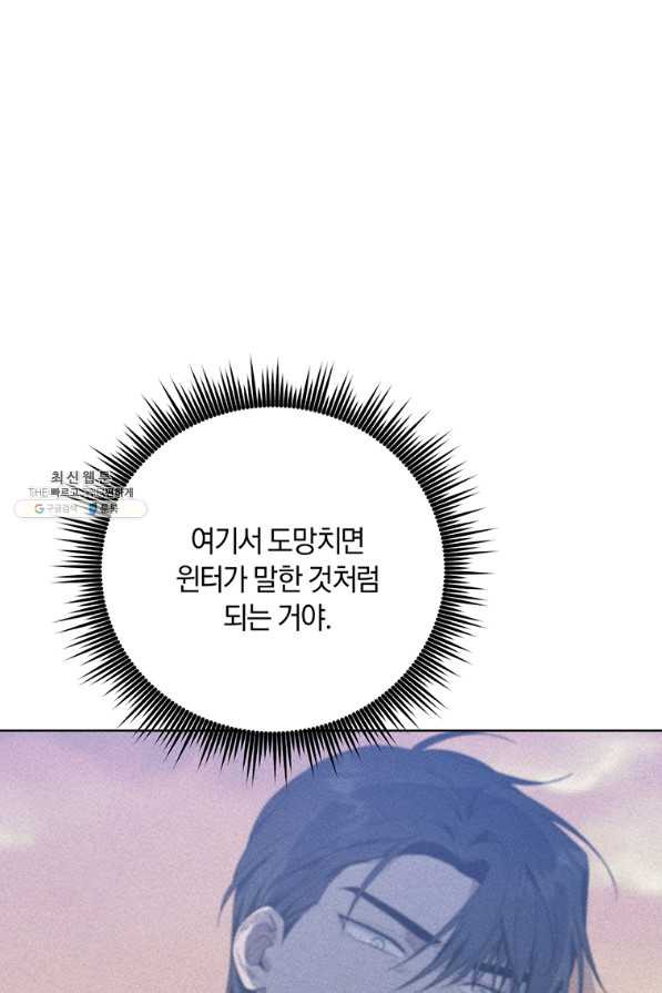 당신의 이해를 돕기 위하여 45화 - 웹툰 이미지 68