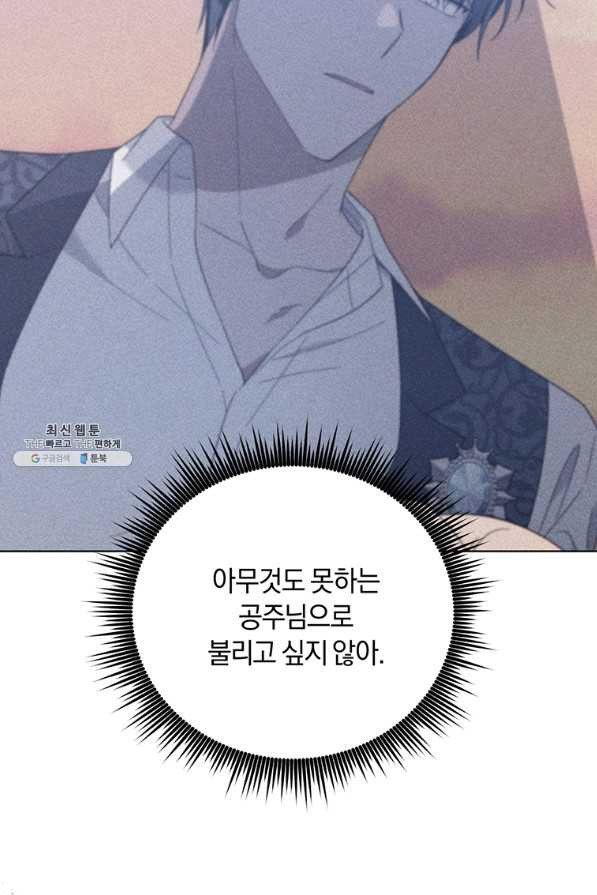 당신의 이해를 돕기 위하여 45화 - 웹툰 이미지 69