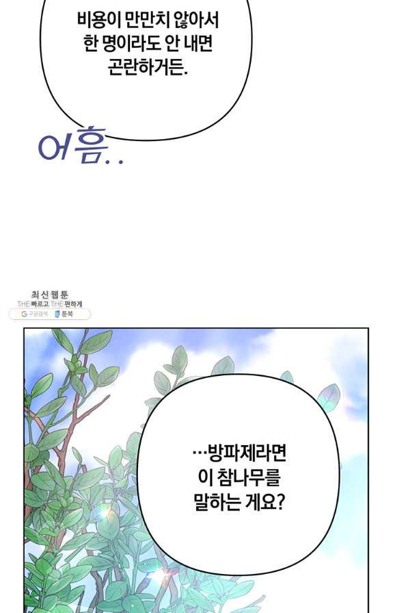 당신의 이해를 돕기 위하여 45화 - 웹툰 이미지 93