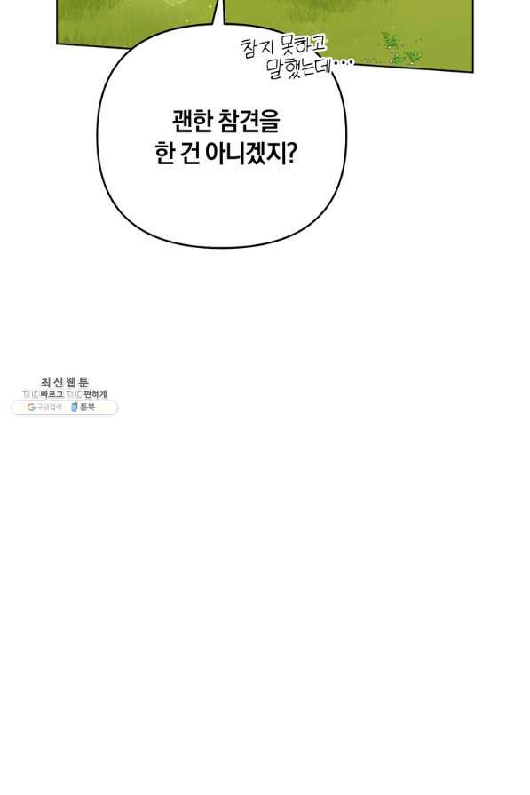 당신의 이해를 돕기 위하여 45화 - 웹툰 이미지 107