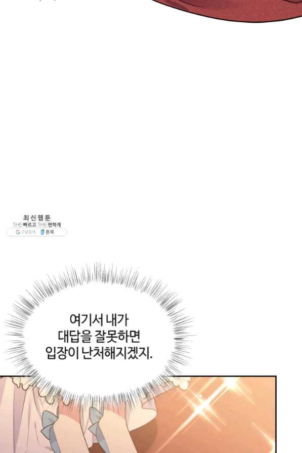 목표는 금수저로 무병장수하기입니다 65화 - 웹툰 이미지 52