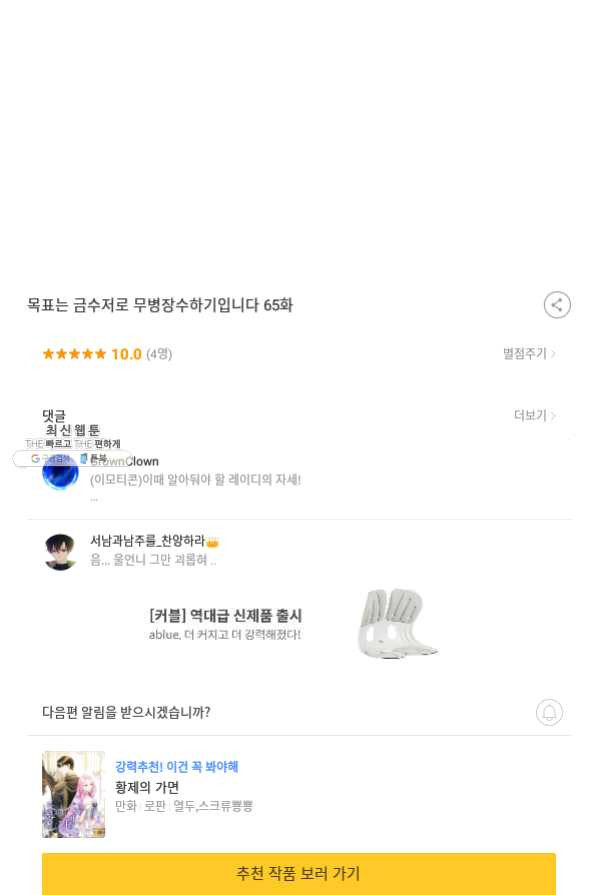 목표는 금수저로 무병장수하기입니다 65화 - 웹툰 이미지 93