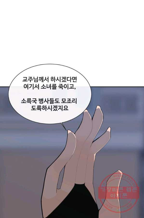 마검왕 273화 - 웹툰 이미지 12