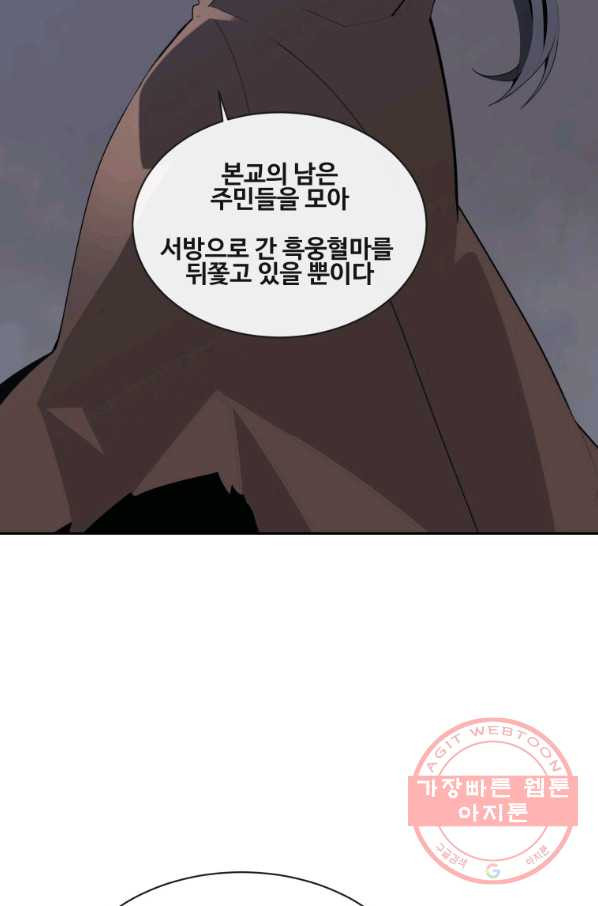 마검왕 273화 - 웹툰 이미지 14