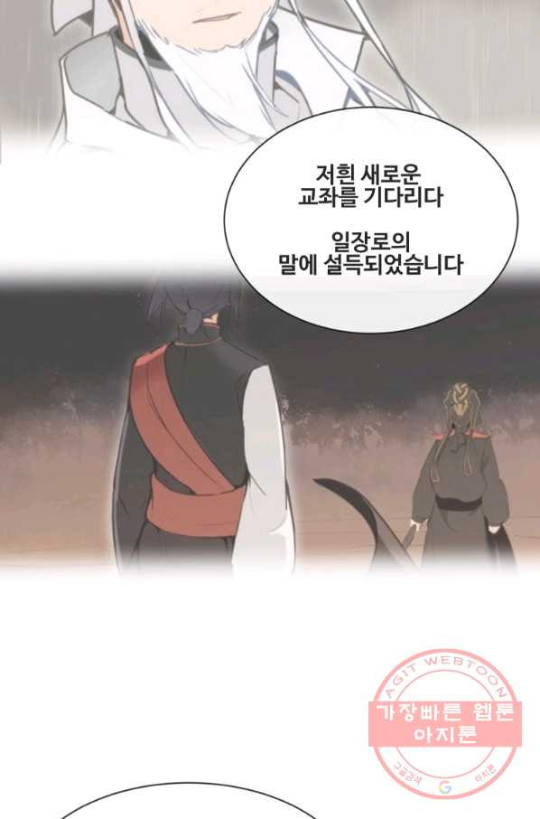 마검왕 273화 - 웹툰 이미지 23