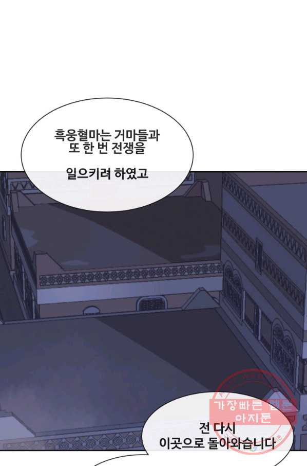 마검왕 273화 - 웹툰 이미지 36