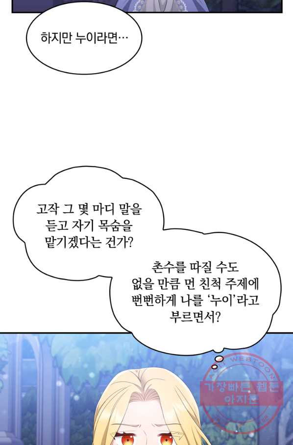 두 얼굴의 황녀 29화 - 웹툰 이미지 57