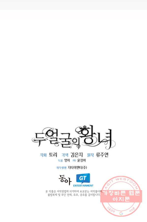 두 얼굴의 황녀 29화 - 웹툰 이미지 65