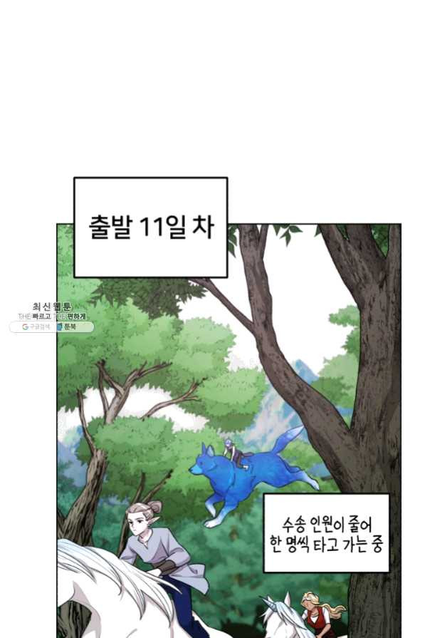 정령왕의 딸 78화 - 웹툰 이미지 48