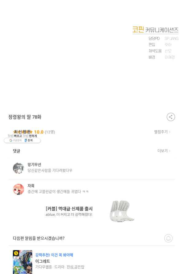 정령왕의 딸 78화 - 웹툰 이미지 82