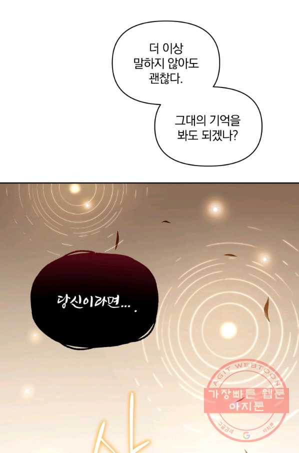 폭군의 보호자는 악역 마녀입니다 50화 - 웹툰 이미지 13