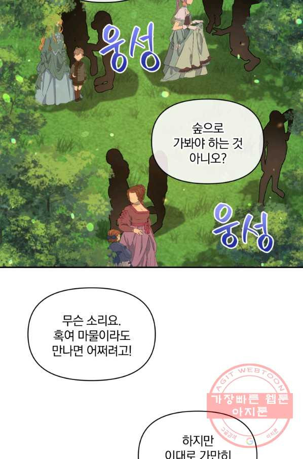 폭군의 보호자는 악역 마녀입니다 50화 - 웹툰 이미지 38