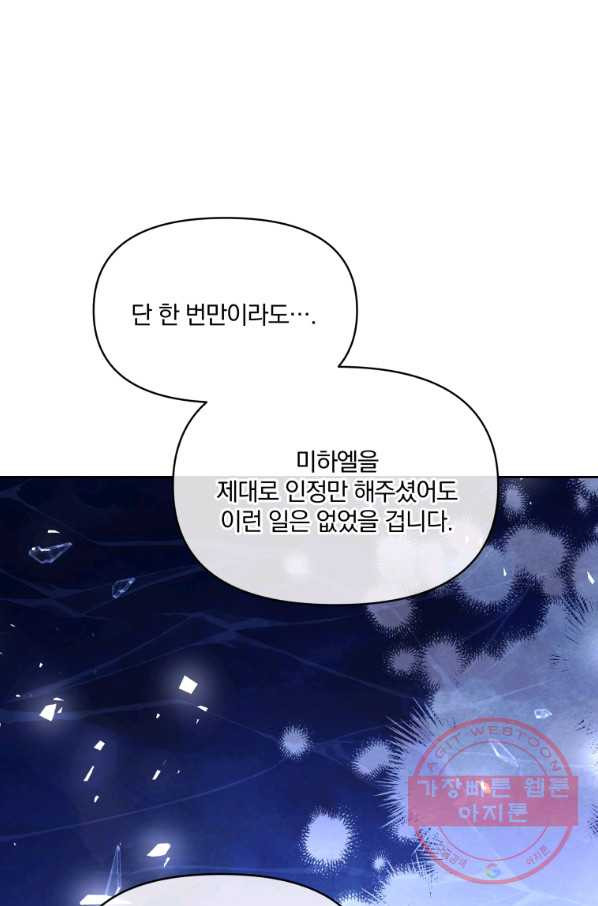 폭군의 보호자는 악역 마녀입니다 50화 - 웹툰 이미지 87