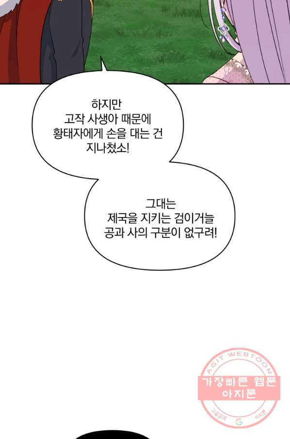 폭군의 보호자는 악역 마녀입니다 50화 - 웹툰 이미지 94