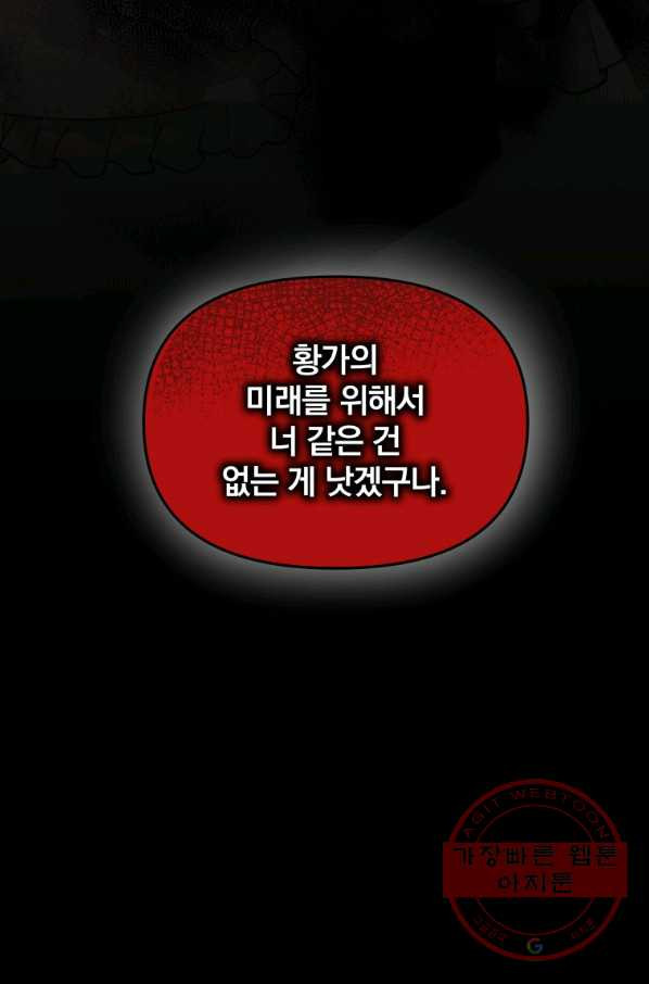 폭군의 보호자는 악역 마녀입니다 50화 - 웹툰 이미지 100