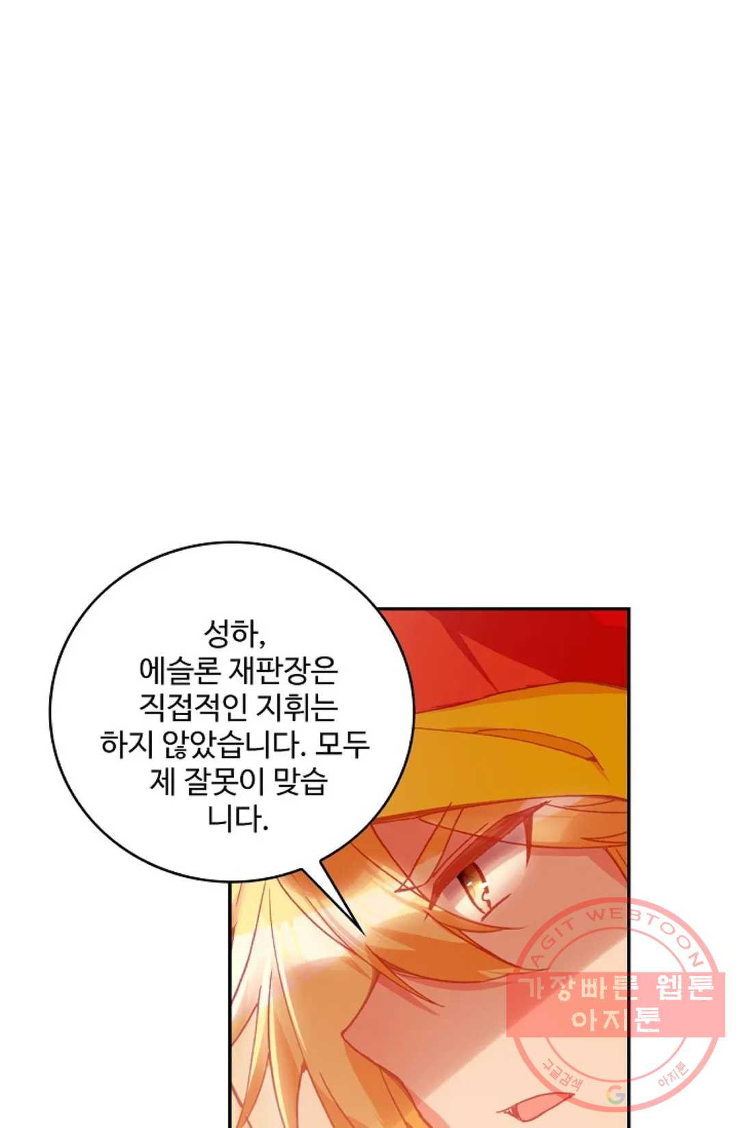 사신 영웅전: 바보 마법사 영웅이 되다 168화 - 웹툰 이미지 53