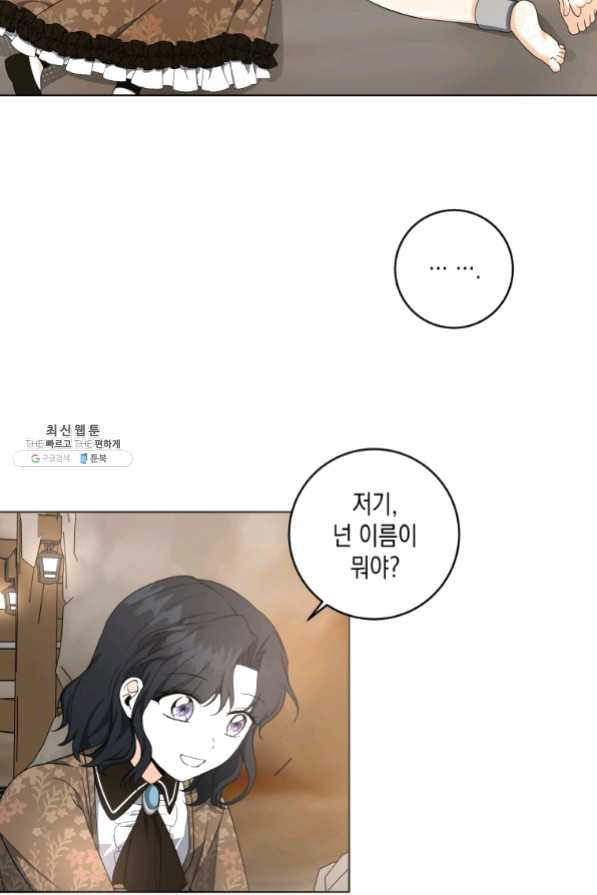 피폐물 주인공의 부인이 되었습니다 33화 - 웹툰 이미지 51