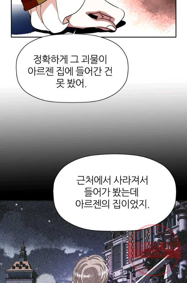 킬러지만 공주로 살아볼까 해 19화 - 웹툰 이미지 51