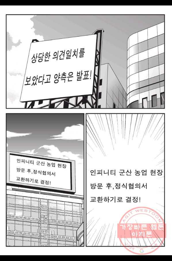 도시정벌 11부 170화 - 웹툰 이미지 28