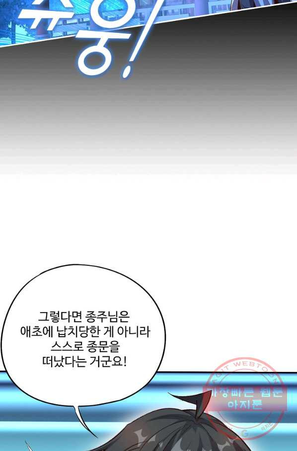 복천성주 22화 - 웹툰 이미지 53