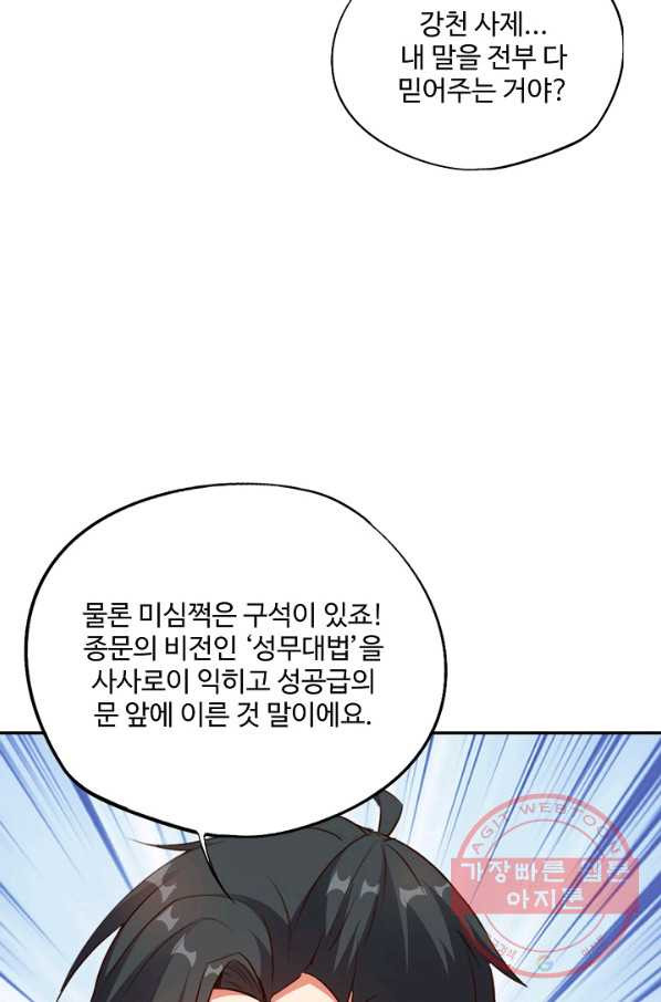 복천성주 22화 - 웹툰 이미지 69