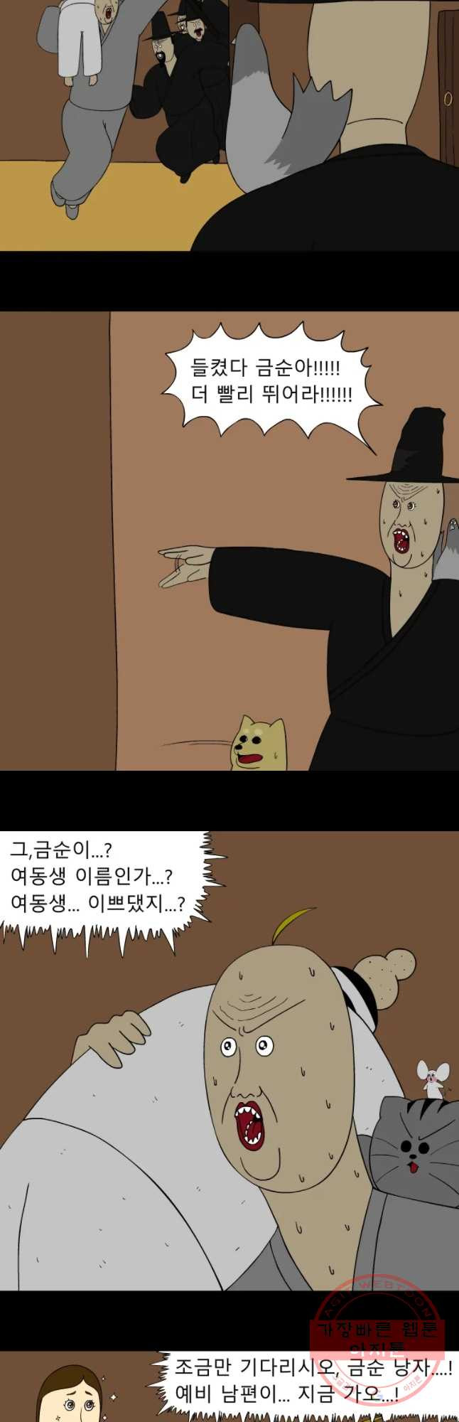 금수친구들 시즌2 45화 김대감 아들 납치 작전(5) - 웹툰 이미지 6