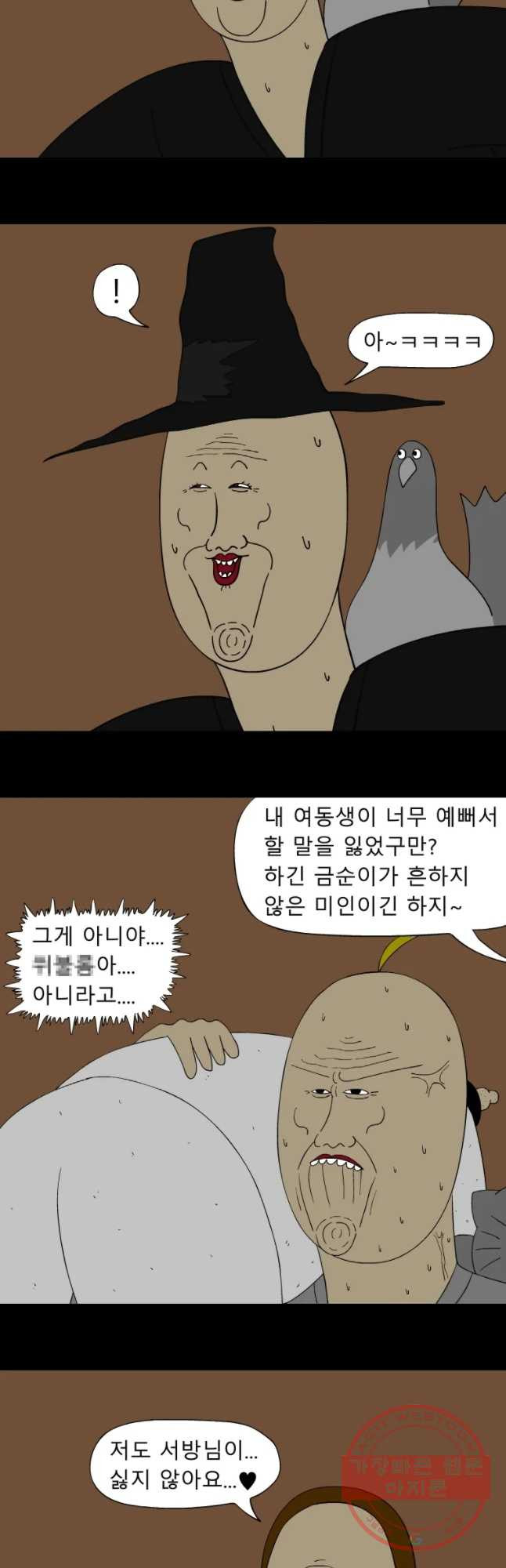 금수친구들 시즌2 45화 김대감 아들 납치 작전(5) - 웹툰 이미지 9