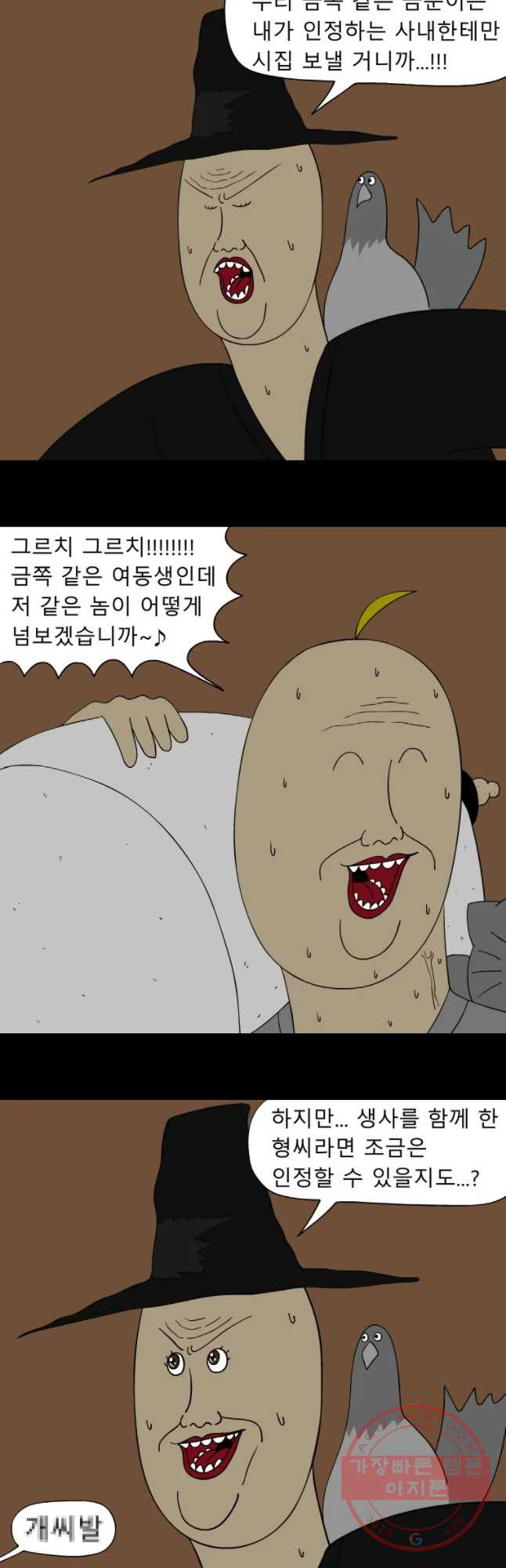 금수친구들 시즌2 45화 김대감 아들 납치 작전(5) - 웹툰 이미지 11