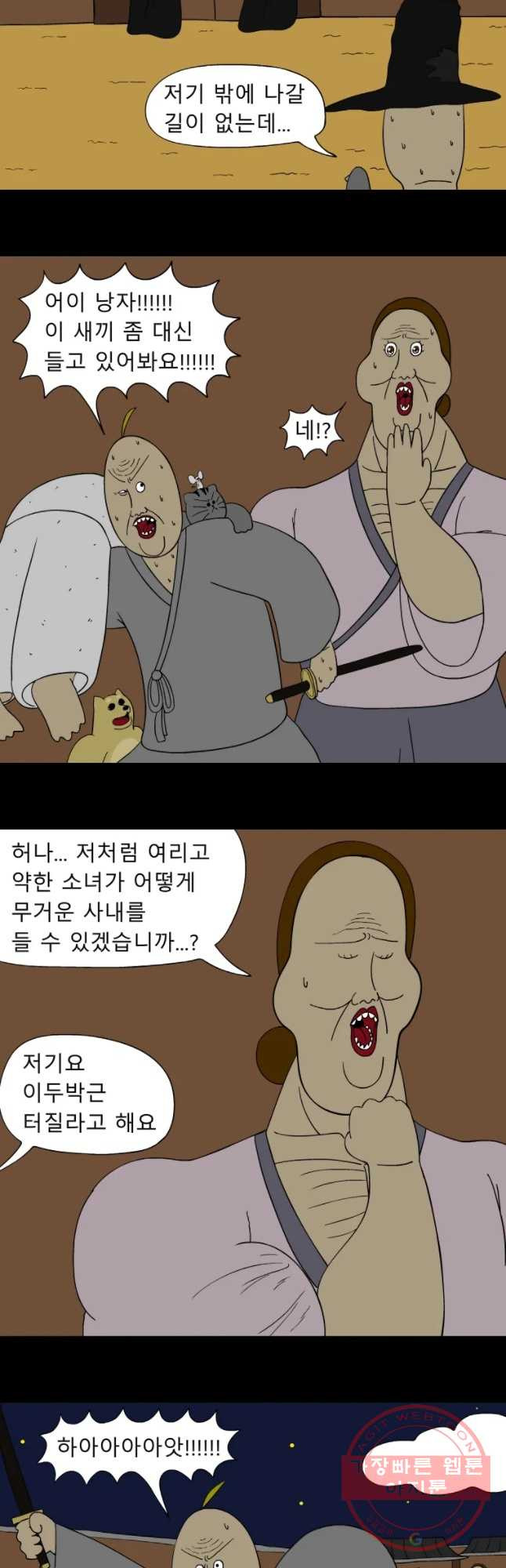 금수친구들 시즌2 45화 김대감 아들 납치 작전(5) - 웹툰 이미지 13