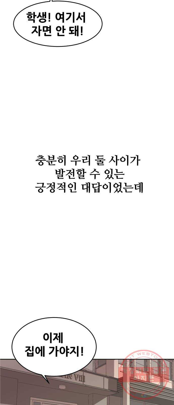 나의 계절 11화 - 웹툰 이미지 15