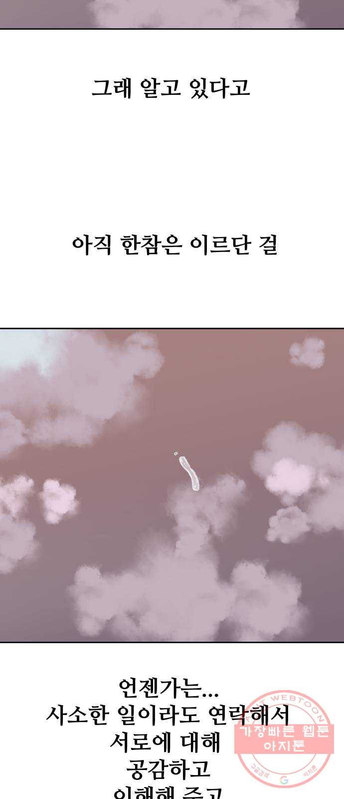 나의 계절 11화 - 웹툰 이미지 18