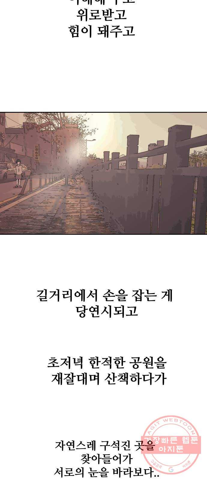 나의 계절 11화 - 웹툰 이미지 19