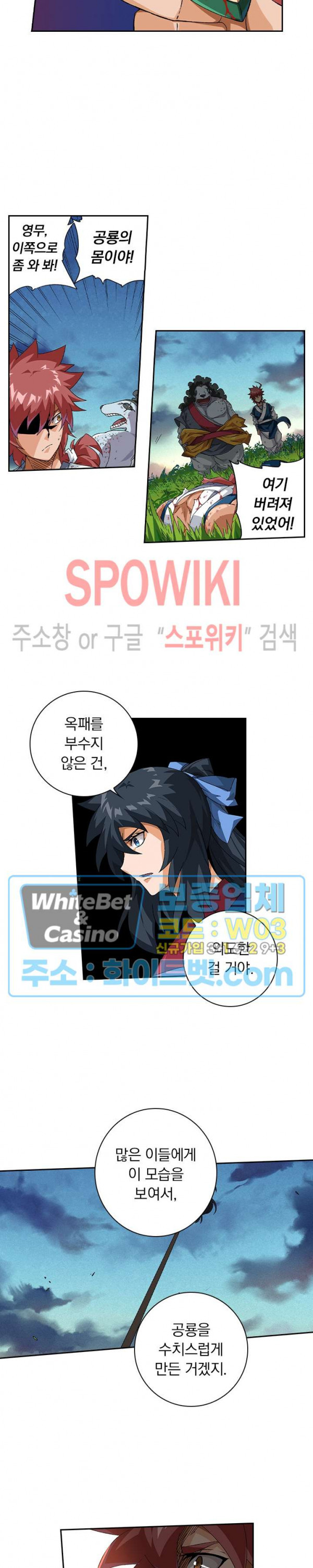 무권 246화 - 웹툰 이미지 14