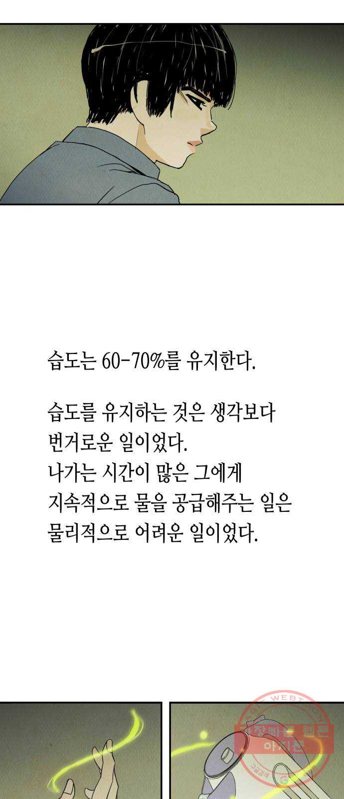 반짝반짝 작은 눈 08화 - 웹툰 이미지 11