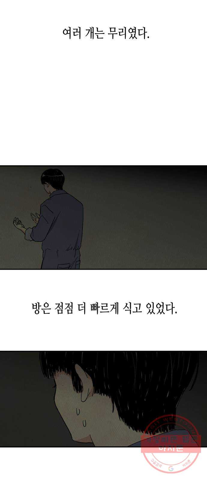 반짝반짝 작은 눈 08화 - 웹툰 이미지 29