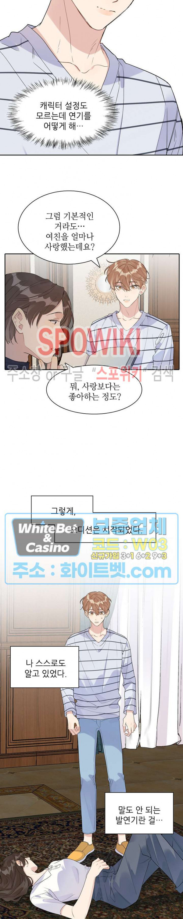 은밀하게 레디 액션! 33화 - 웹툰 이미지 13