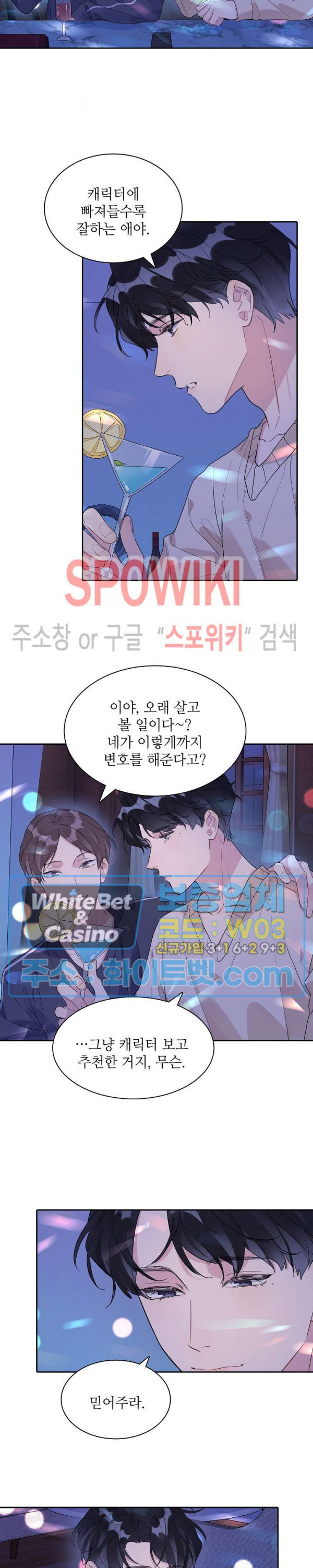 은밀하게 레디 액션! 34화 - 웹툰 이미지 2