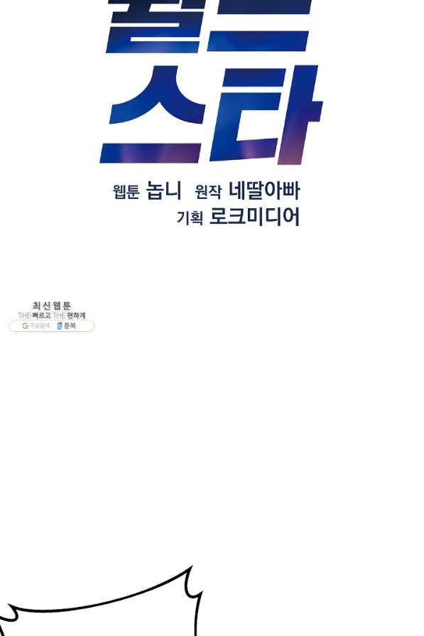 우리 삼촌은 월드스타 95화 - 웹툰 이미지 13