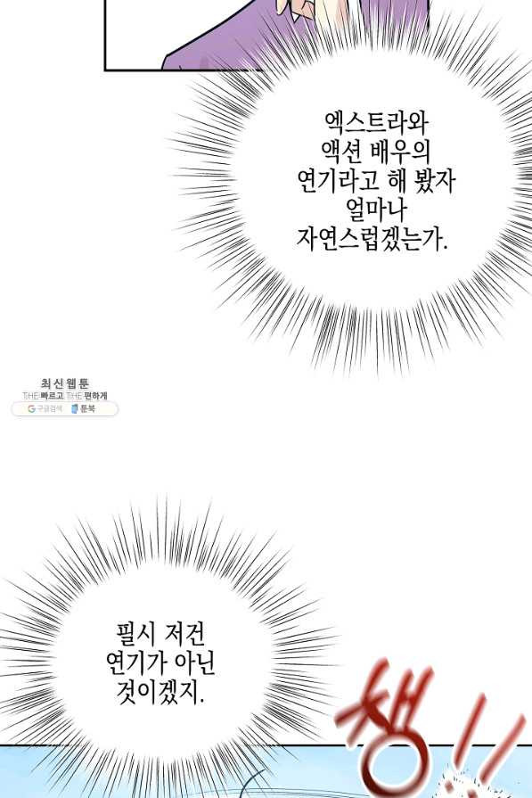 우리 삼촌은 월드스타 95화 - 웹툰 이미지 24